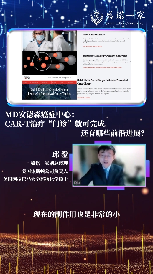 美国就医顾问：MD安德森癌CAR-T治疗有哪些前沿进展