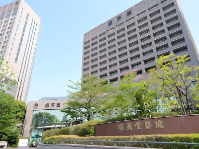 顺天堂大学附属医院