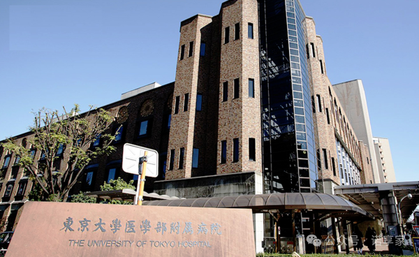 东京大学医学部附属 东京大学医学部附属