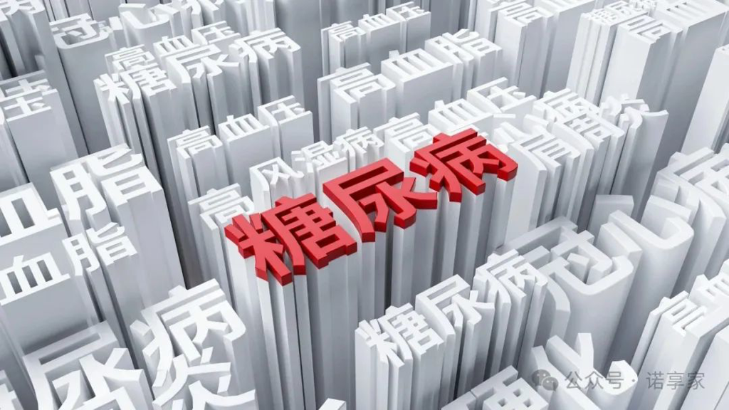 糖尿病 糖尿病