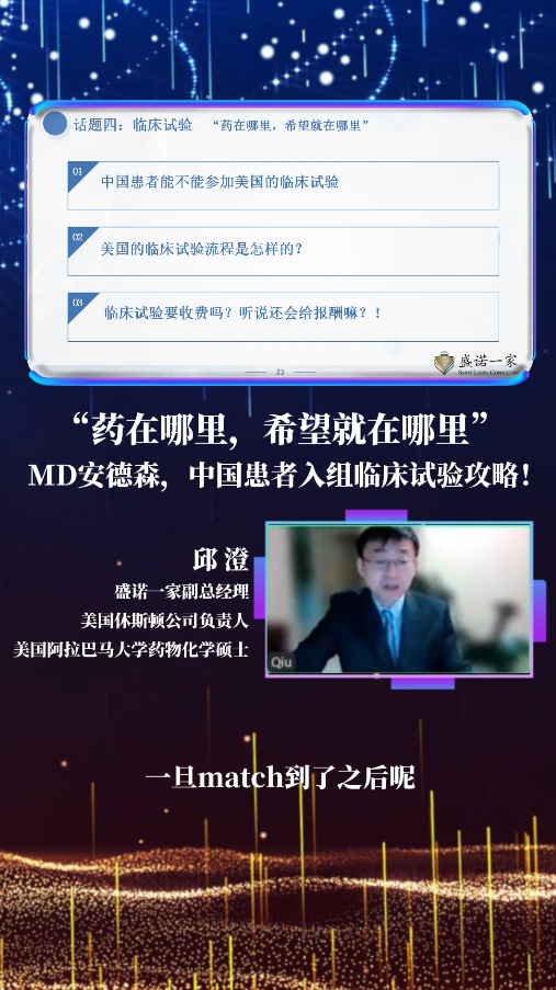 资深美国就医顾问：中国患者入组MD安德森医院临床试验攻略！