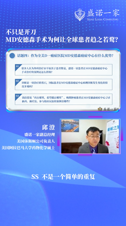 同样是手术治疗，为什么全球患者希望前往美国MD安德森癌症中心就医？