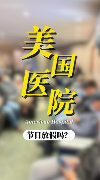 美国医院人多不多？美国就医顾问带您逛MD安德森医院