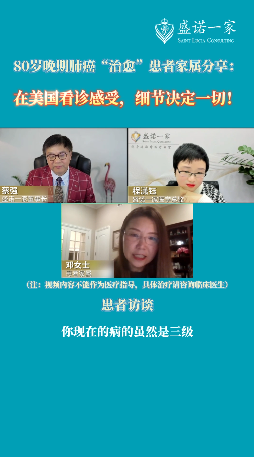 赴美就医患者访谈：在美国看诊感受，细节决定一切！