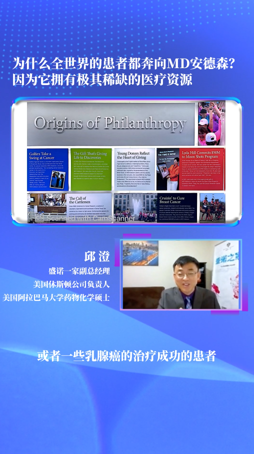 为什么全世界的肿瘤患者都向往MD安德森医院？因为它拥有极其稀缺的医疗资源