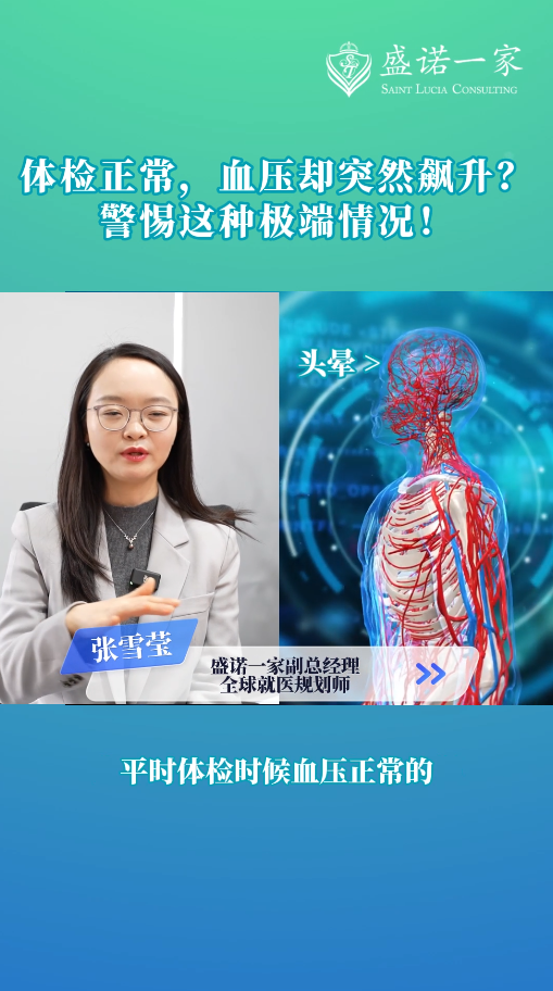 健康管理客户案例：体检正常，血压却突然飙升？如何警惕这种极端情况！