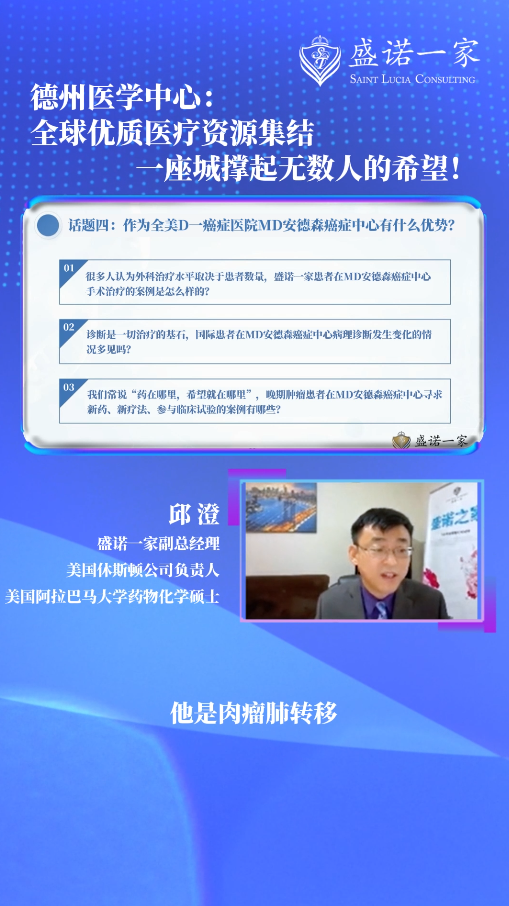美国就医顾问讲案例：德州医学中心将全球优质医疗资源集结，撑起无数人的新希望！