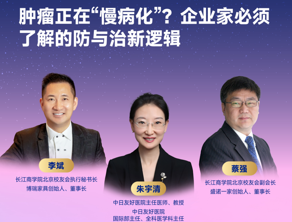 中日友好医院教授:为什么说肿瘤患者的长期结局,往往取决于手术、放化疗结束后的“慢病化管理”?