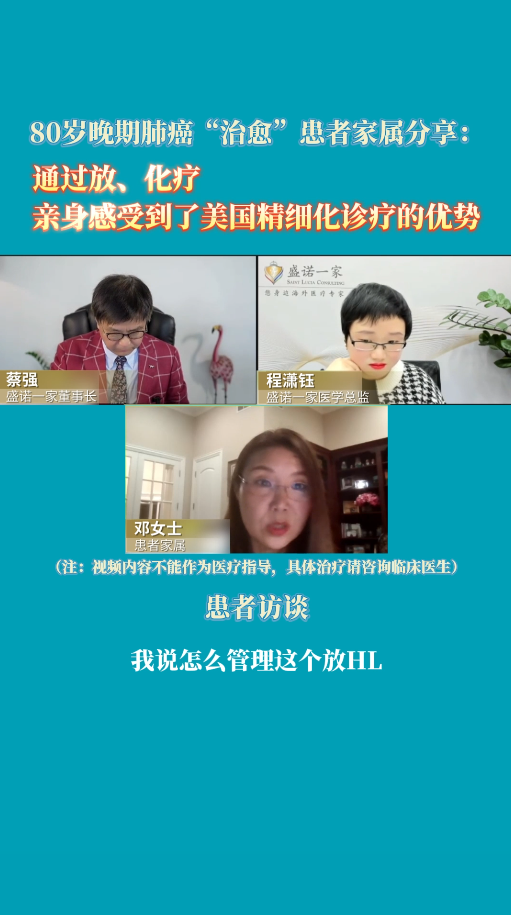 赴美就医患者案例：通过放、化疗，亲身感受到了美国精细化诊疗的优势