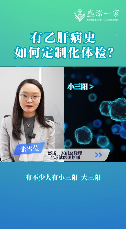 “首长级”健康管理：有乙肝病史如何定制化体检？