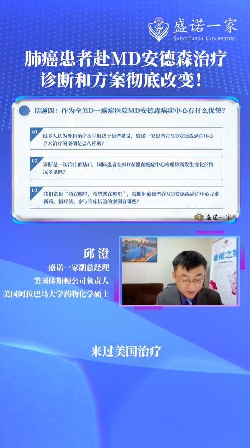 肺癌患者赴美国MD安德森医院治疗：诊断和方案彻底改变！