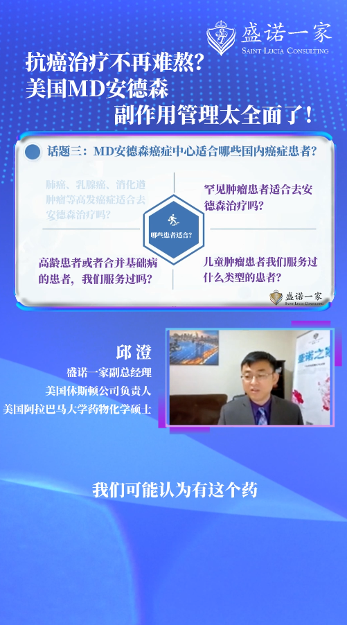 小细胞肺癌患者案例：抗癌治疗不再难熬，美国MD安德森癌症中心的副作用管理太全面了！