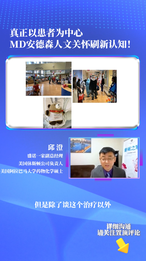 真正以患者为中心：美国MD安德森医院儿童肿瘤中心，人文关怀刷新认知！