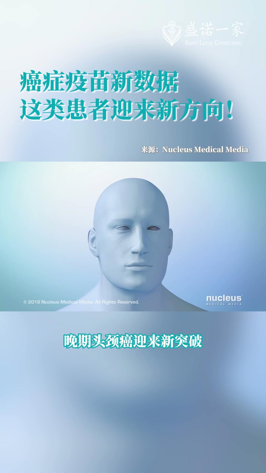 晚期头颈癌迎来癌症疫苗PDS0101：6名晚期患者肿瘤完全消失
