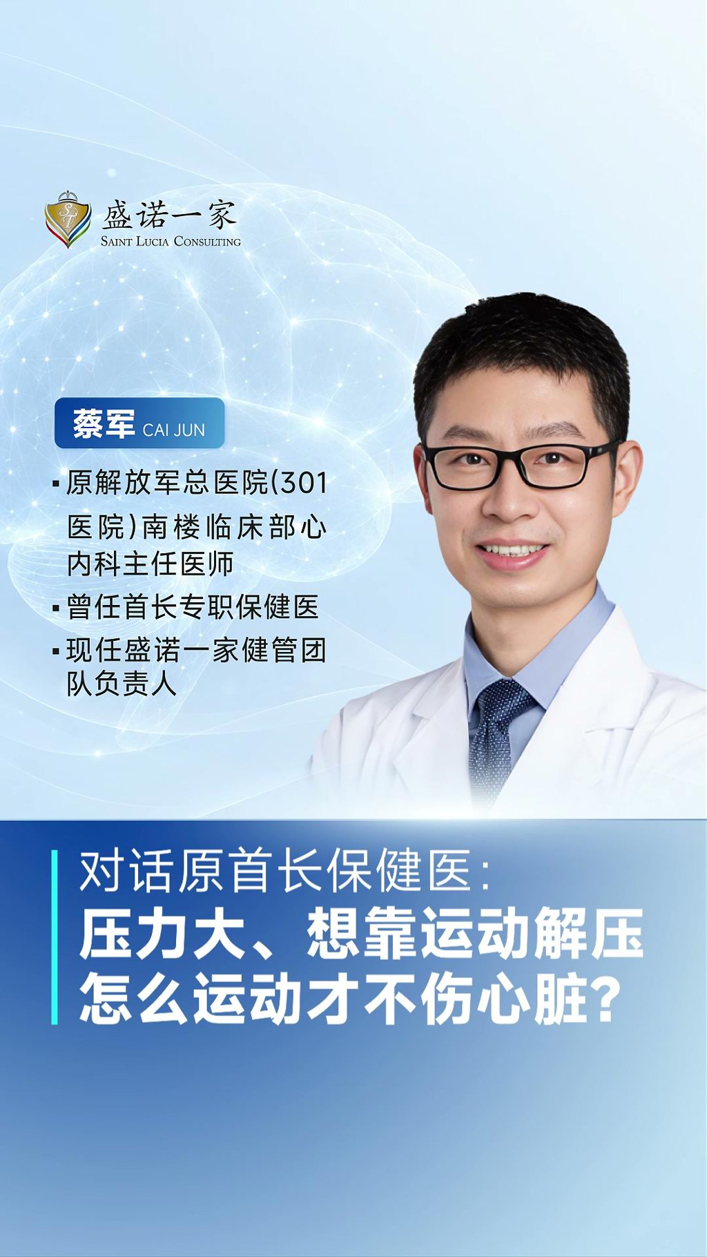 盛诺一家健康管理团队负责人：想靠运动解压，怎么运动才不伤心脏？