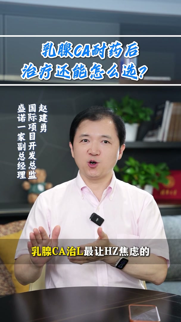 乳腺癌耐药后，应该怎么办？