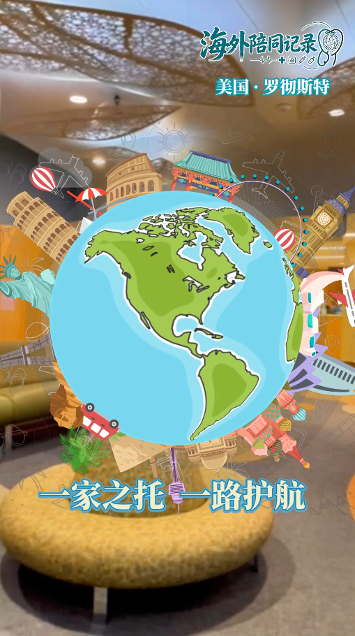 盛诺一家美国就医陪同记录：陪孩子在妙佑医疗国际儿科就医，一会设计里的用心