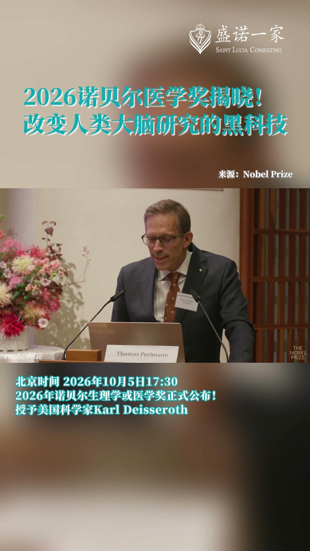 2026年诺贝尔生理学或医学奖揭晓：光遗传学获奖