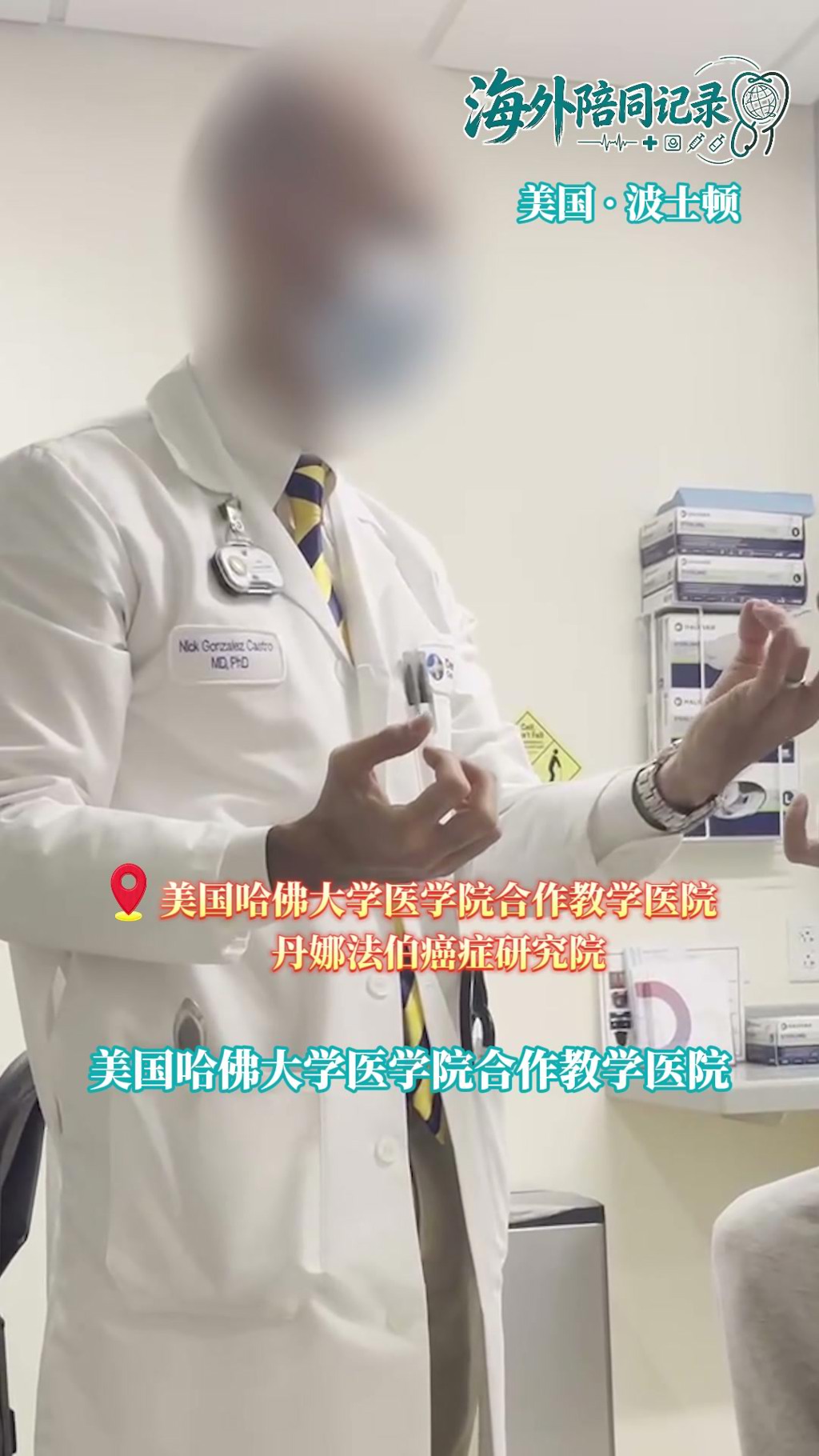 盛诺一家海外陪同记录：丹娜法伯癌症研究院复查，偏瘫肢体近乎恢复