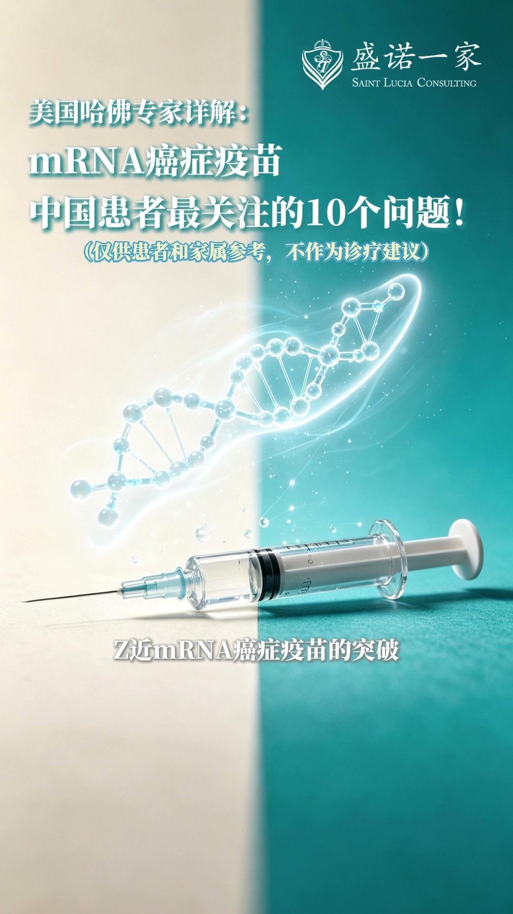 美国丹娜法伯癌症研究院专家详解：mRNA癌症疫苗，中国患者最关注的10个问题