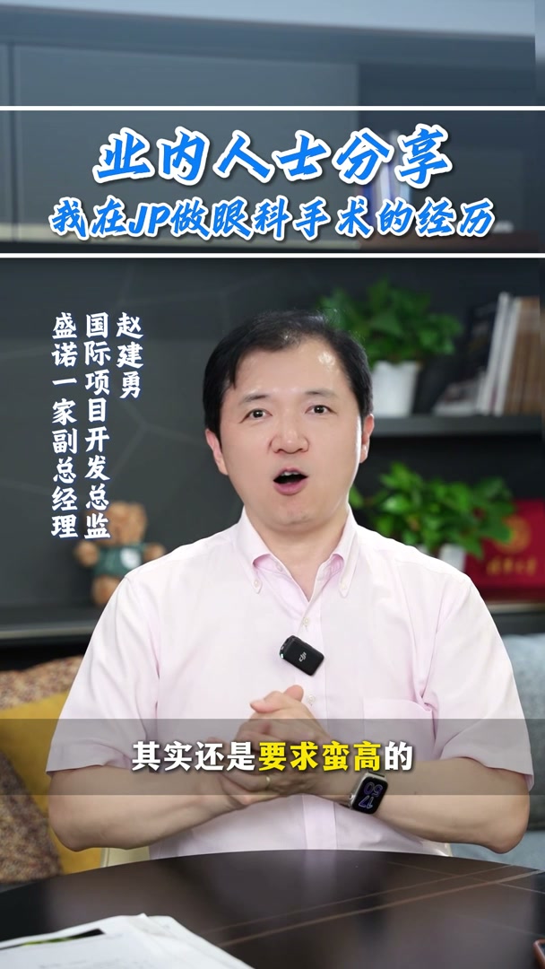 在日本做白内障加人工晶体植入手术，复查结果如何