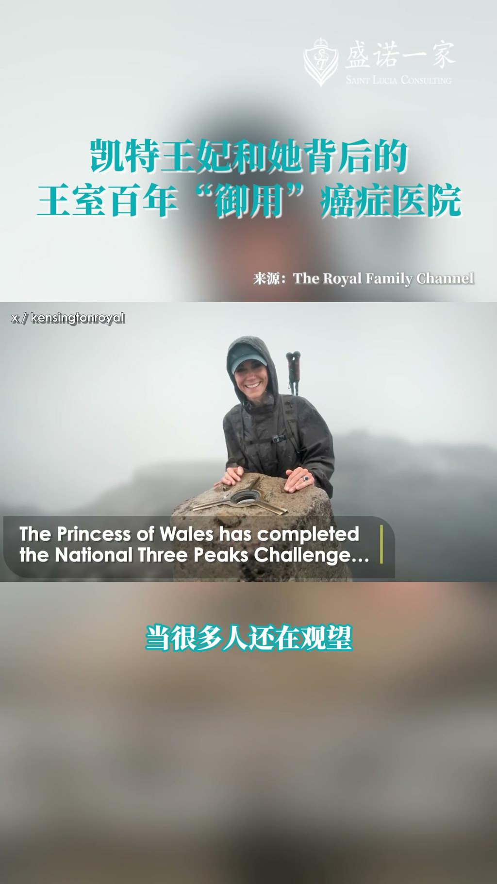 凯特王妃和她背后的百年王室御用医院——皇家马斯登癌症中心