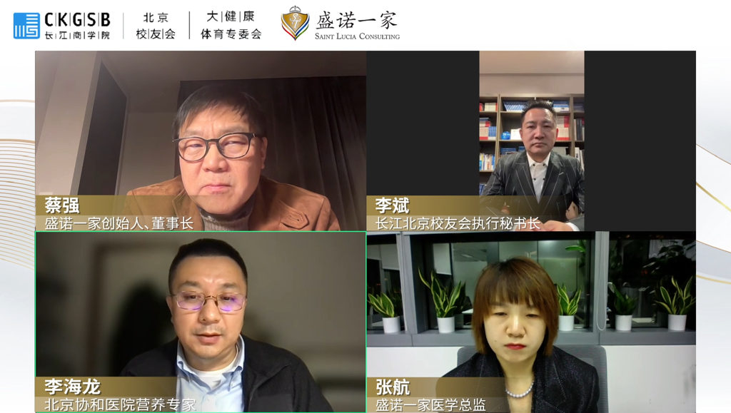 对话北京协和医院营养专家：慢病时代，怎样通过营养与生活管理跑赢风险？