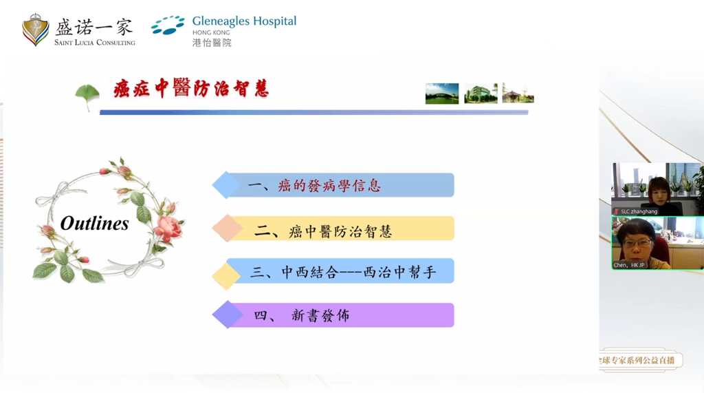 香港港怡医院中医专家：在癌症的预防与康复中，如何发挥中医智慧？