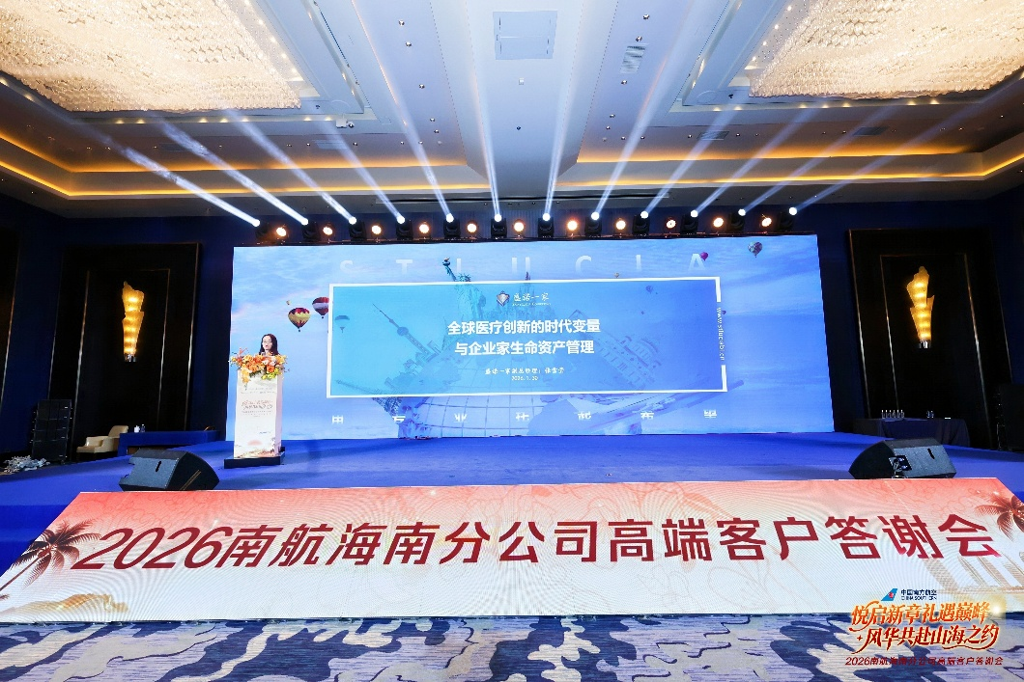 从“飞得更远”到“活得更长”：盛诺一家亮相南航海南“高端客户答谢会”，分享企业家生命资产管理