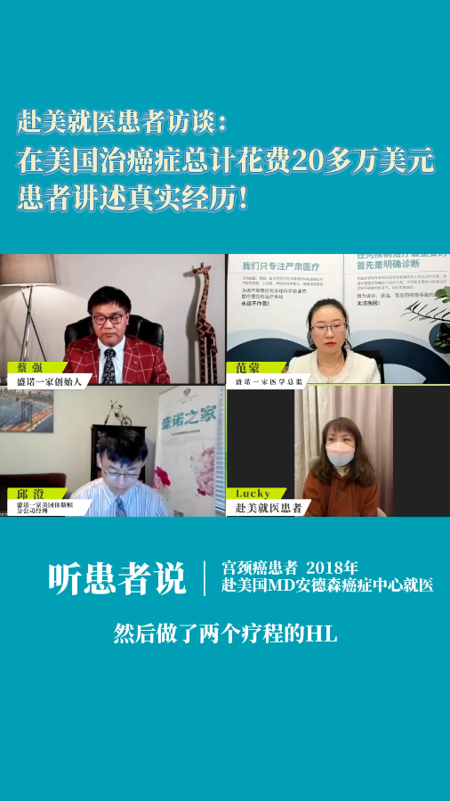 在美国治宫颈癌总计花费20多万美元，患者讲述真实经历！