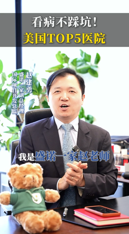 海外就医不踩坑！美国癌症医院TOP5排行榜