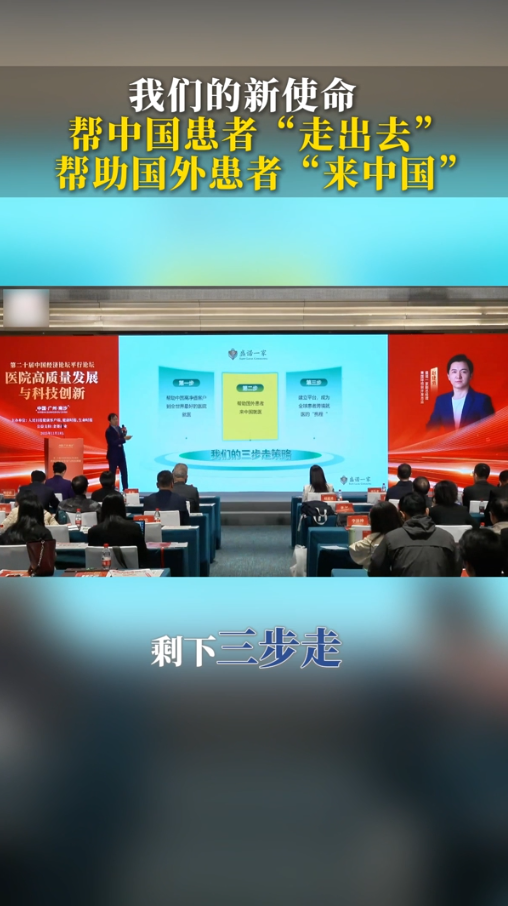 盛诺一家的新使命，帮中国患者“走出去”，帮助国外患者“来中国”