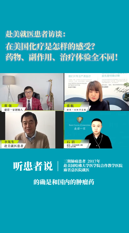 听患者说：晚期肺癌在美国化疗是怎样的感受？药物、副作用、治疗体验全不同！