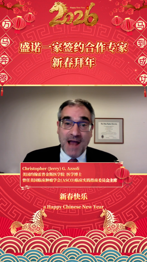 盛诺一家签约合作专家——Dr. Azzoli博士马年拜年视频