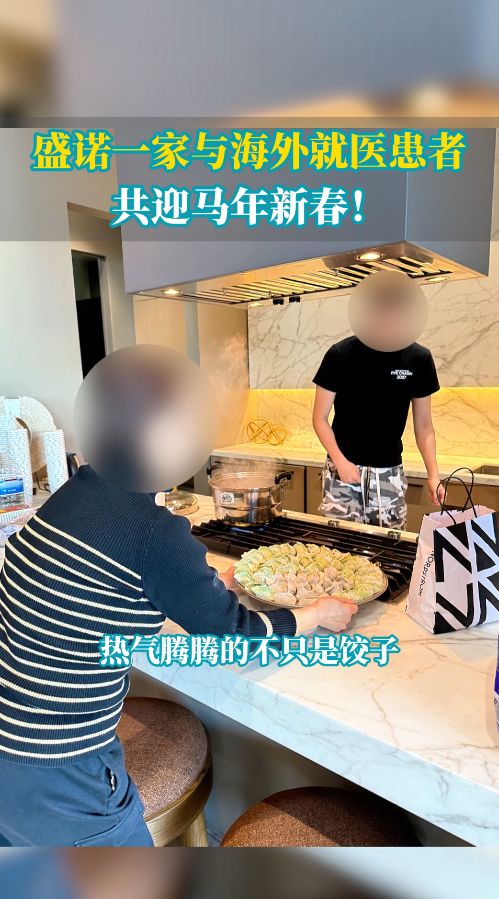 盛诺一家美国休斯敦分公司海外就医患者共迎马年新春