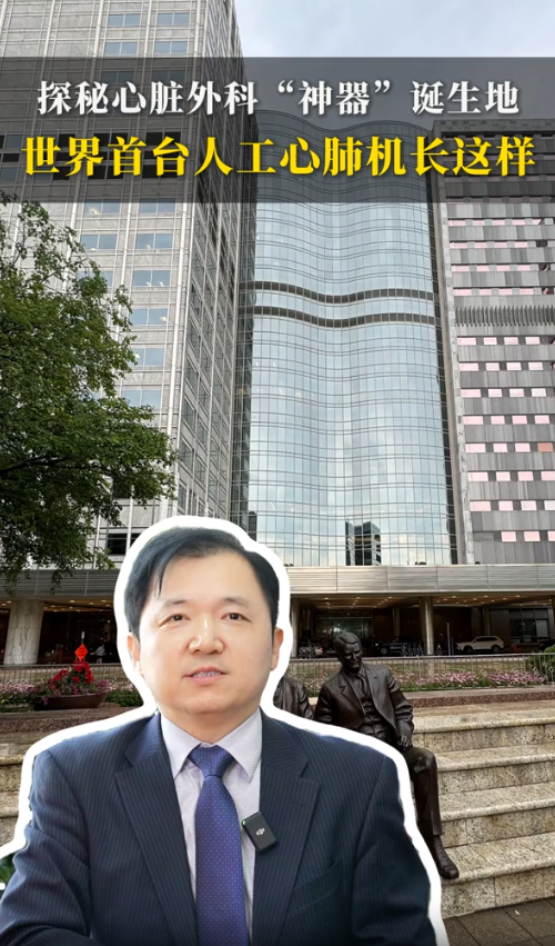 探秘心脏外科“神器”诞生地，世界首台人工心肺机长这样