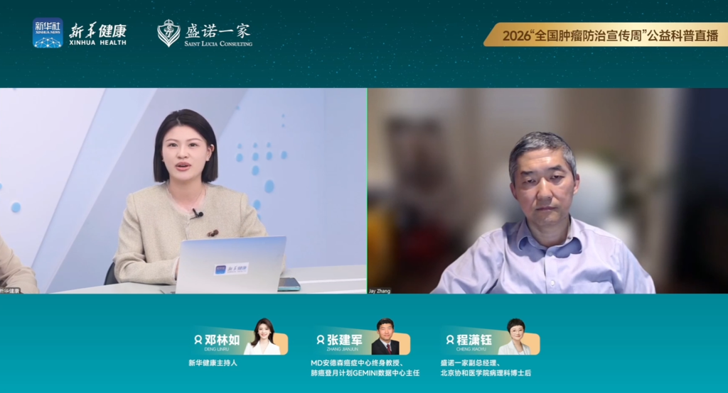 盛诺一家与MD安德森参与肿瘤防治周公益直播