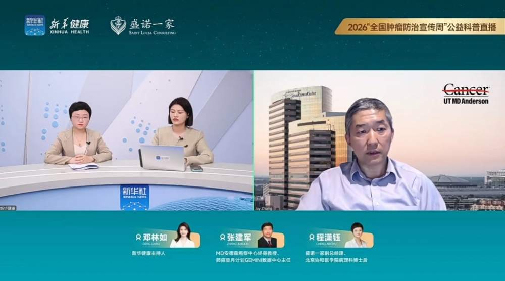 新华社客户端丨中美专家共话“抗癌决策力”：到底如何早发现？治疗如何少走弯路？
