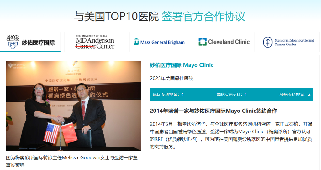 盛诺一家与美国合作医院签约