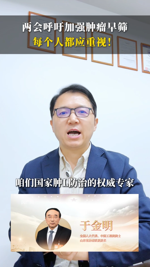 两会呼吁加强肿瘤早筛，每个人都应重视！