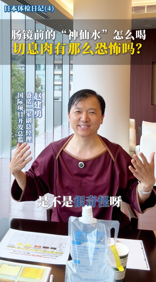 日本体检做肠镜前需要做哪些准备？在日本切息肉的真实体验！