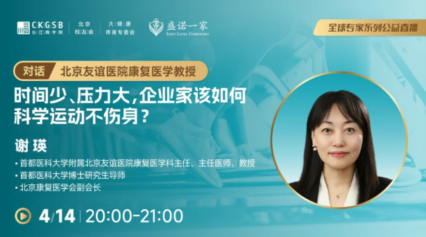北京康复医学会副会长：体检报告全正常，一运动就“浑身散架”？你可能第一步就做错了！