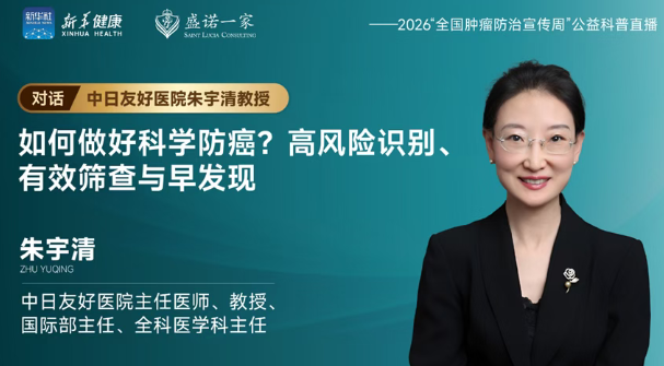 全国肿瘤防治周｜中日友好医院教授：做对这7种癌筛体检，可无惧80%癌症！