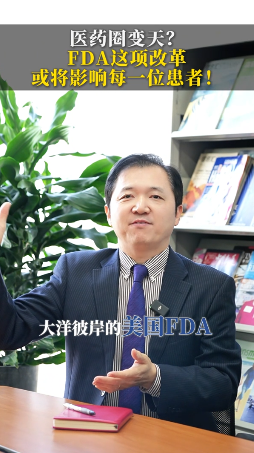 医药圈变天？美国FDA这项改革或将影响每一位患者！