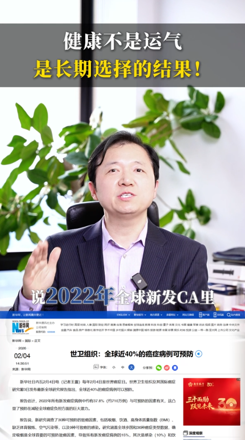 癌症预防需要科学的健康管理，健康不是运气，是长期选择的结果！
