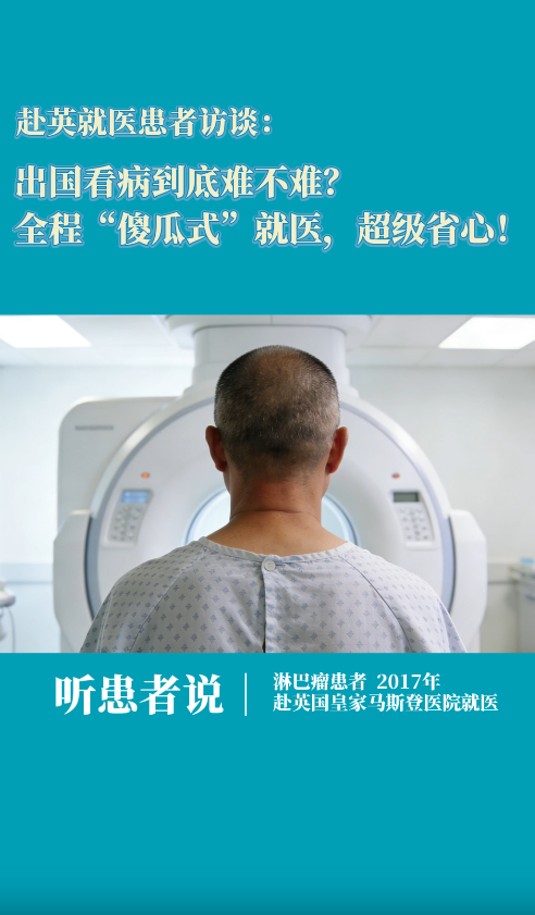 英国就医患者讲述：出国看病到底难不难？全程“傻瓜式”就医，超级省心！