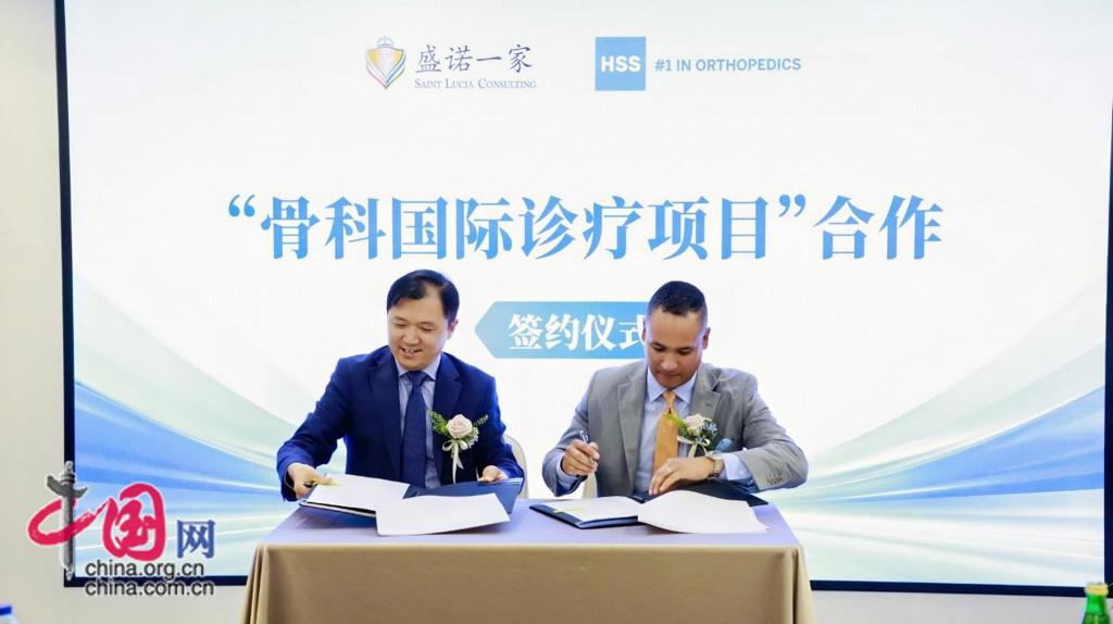 盛诺一家与HSS签署“骨科国际诊疗项目”合作协议