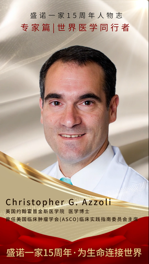 盛诺一家 15 周年 | 美国肺癌专家 Dr. Azzoli 送来寄语