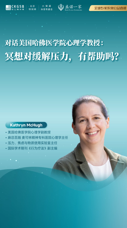 对话美国哈佛医学院心理学教授：冥想对缓解压力，有帮助吗？