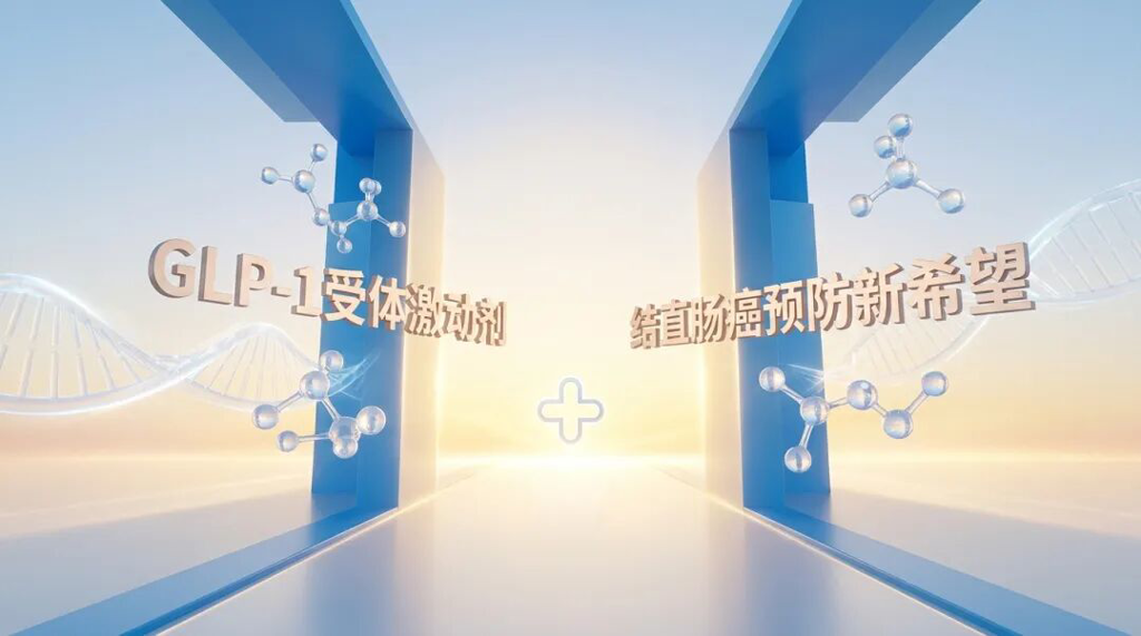 一张充满未来感的医学插画,画面中心是一扇打开的‘未来之门’,通向充满希望的金色地平线。画面主色调为盛诺一家品牌蓝(#1996DF),点缀着抽象的GLP-1分子结构和医疗十字标识。画面上方悬浮着‘GLP-1受体激动剂’和‘结直肠癌预防新希望’的文字,寓意该研究为结直肠癌预防开辟了新纪元。